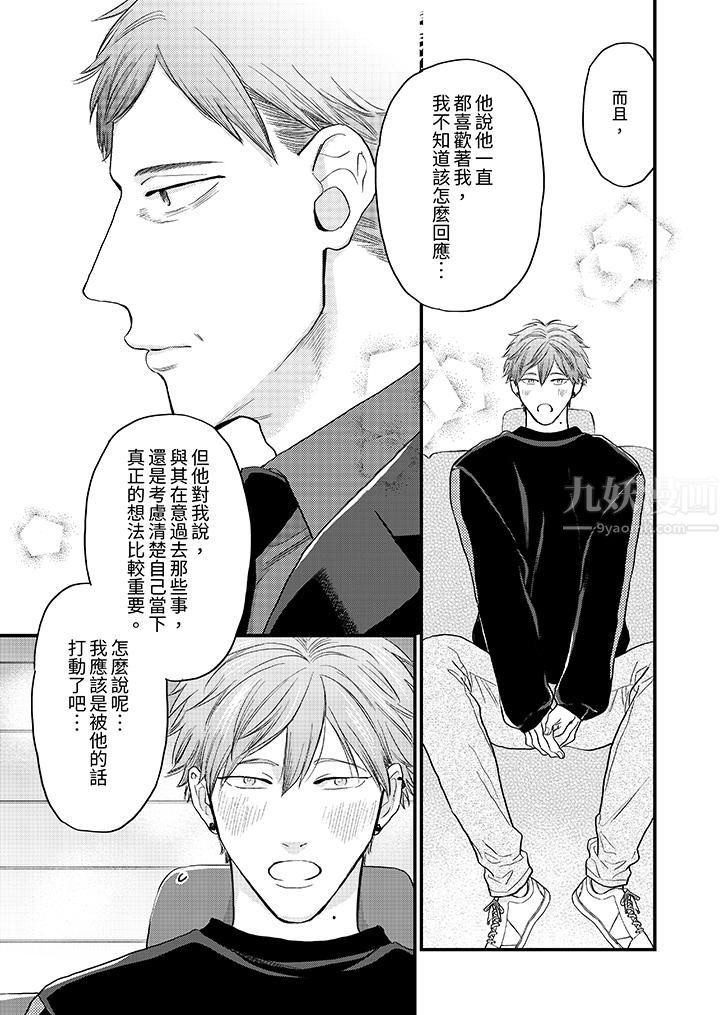 《午夜的情爱时光～今夜将与谁共度？》漫画最新章节第15话免费下拉式在线观看章节第【8】张图片