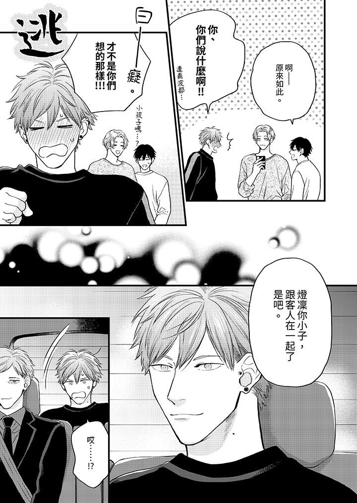 《午夜的情爱时光～今夜将与谁共度？》漫画最新章节第15话免费下拉式在线观看章节第【6】张图片