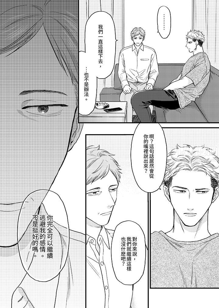 《午夜的情爱时光～今夜将与谁共度？》漫画最新章节第15话免费下拉式在线观看章节第【13】张图片