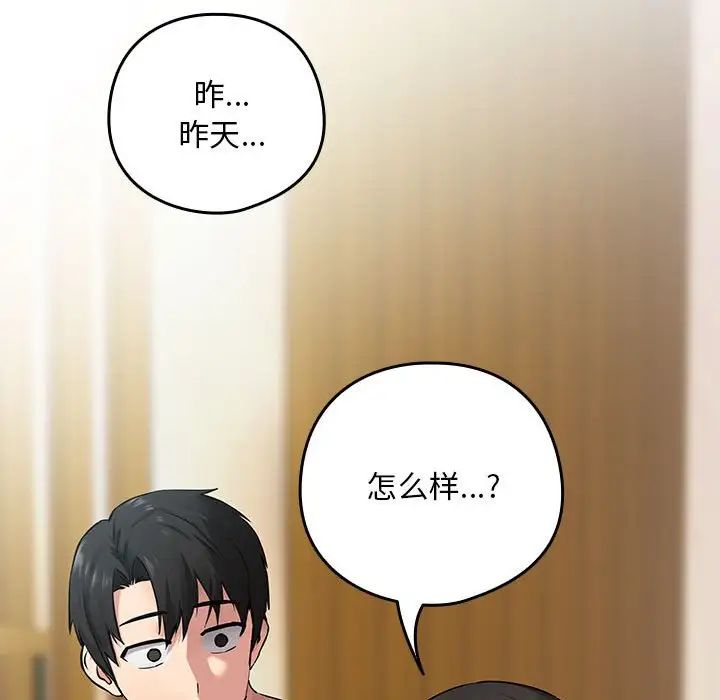 《下班后的例行恋爱》漫画最新章节第2话免费下拉式在线观看章节第【148】张图片