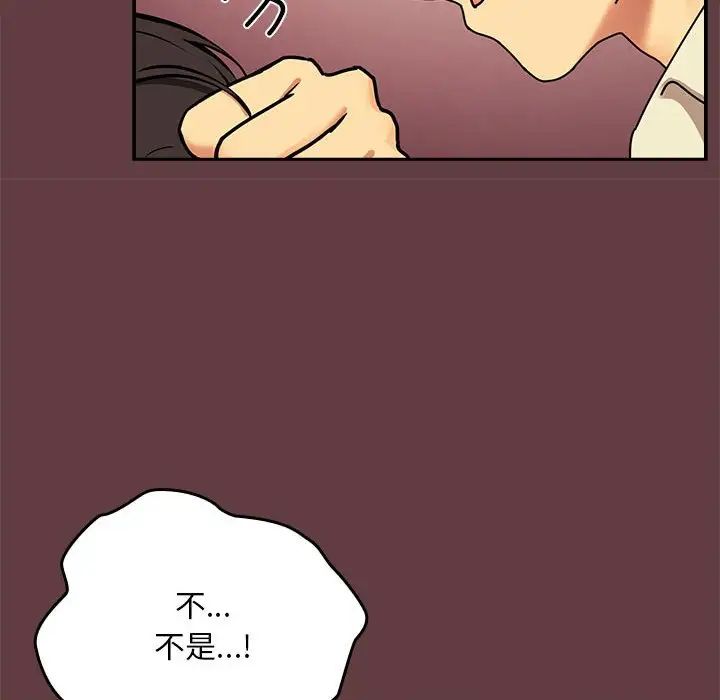 《下班后的例行恋爱》漫画最新章节第2话免费下拉式在线观看章节第【33】张图片