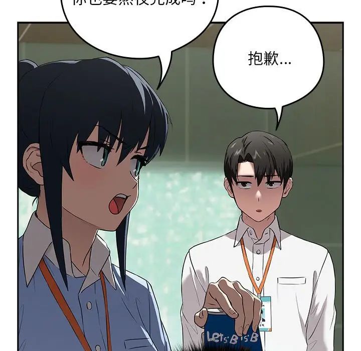 《下班后的例行恋爱》漫画最新章节第3话免费下拉式在线观看章节第【74】张图片