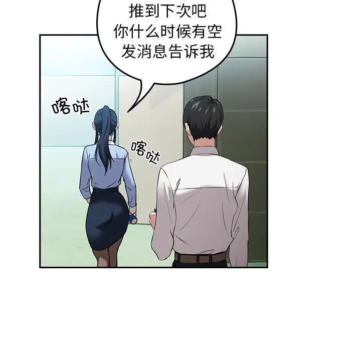 《下班后的例行恋爱》漫画最新章节第3话免费下拉式在线观看章节第【96】张图片