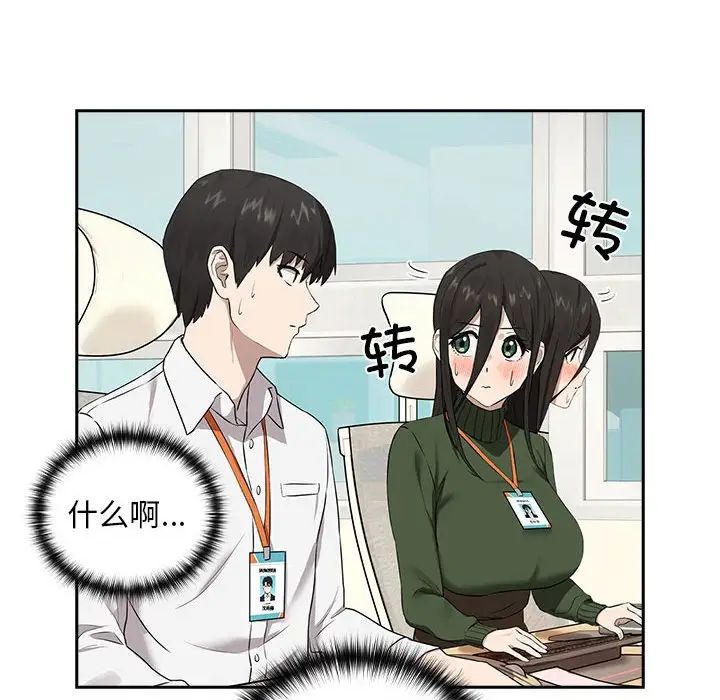 《下班后的例行恋爱》漫画最新章节第3话免费下拉式在线观看章节第【43】张图片