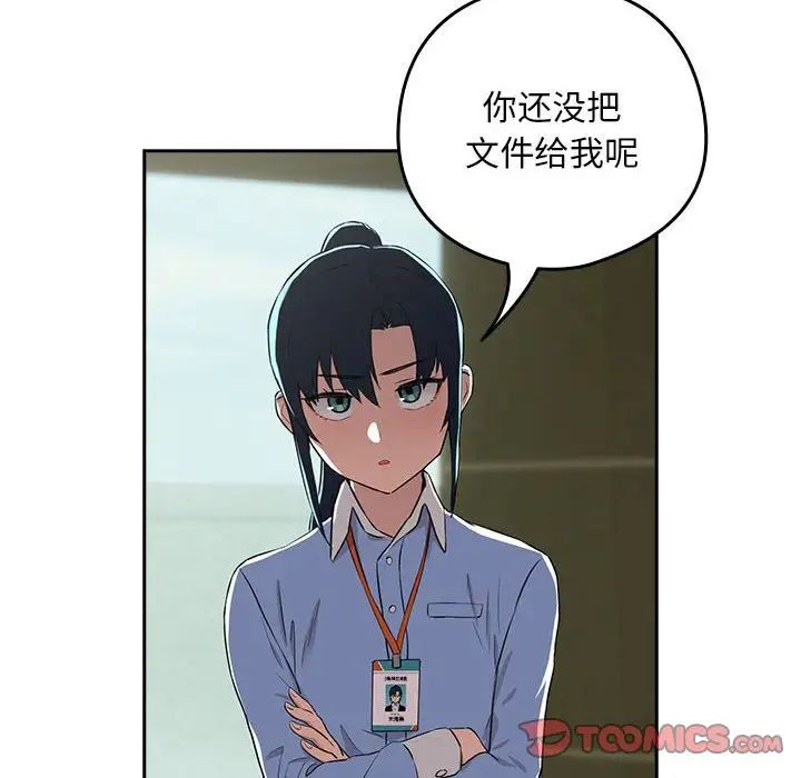 《下班后的例行恋爱》漫画最新章节第3话免费下拉式在线观看章节第【66】张图片