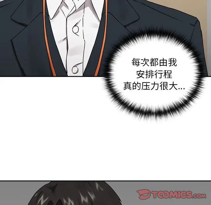 《下班后的例行恋爱》漫画最新章节第3话免费下拉式在线观看章节第【111】张图片