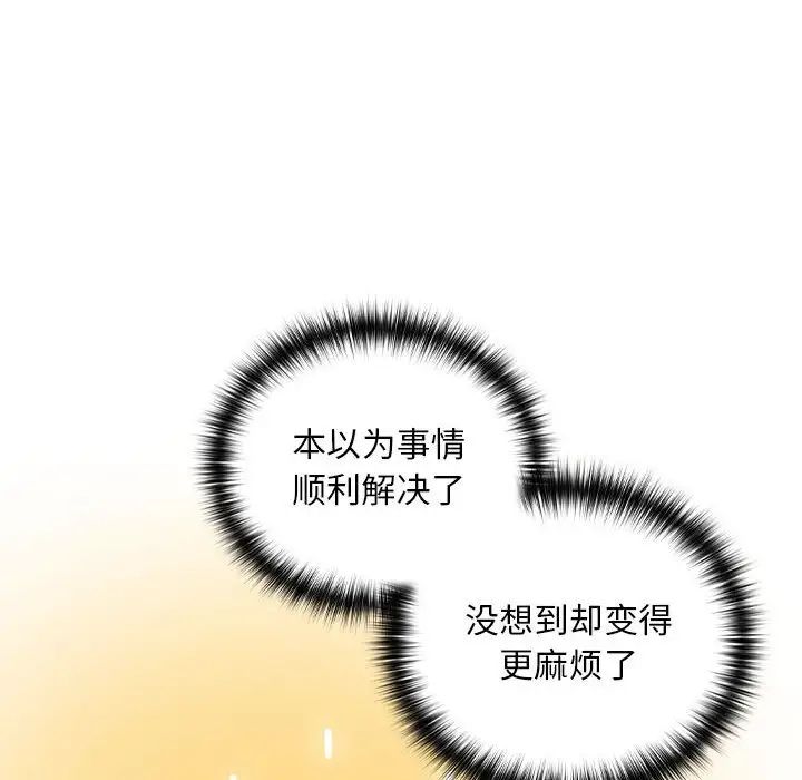 《下班后的例行恋爱》漫画最新章节第3话免费下拉式在线观看章节第【60】张图片