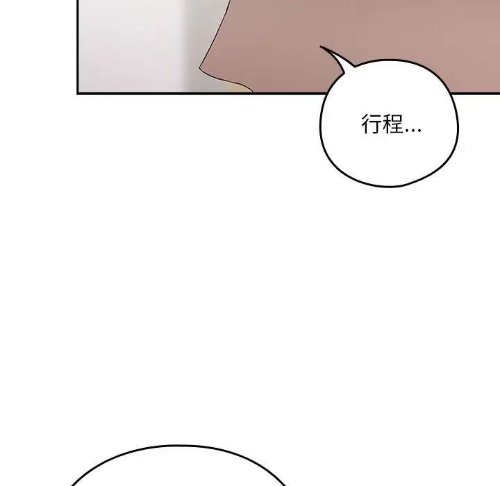 《下班后的例行恋爱》漫画最新章节第3话免费下拉式在线观看章节第【124】张图片