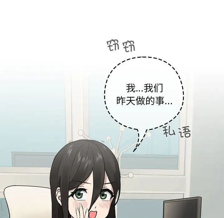 《下班后的例行恋爱》漫画最新章节第3话免费下拉式在线观看章节第【46】张图片