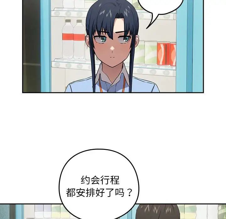 《下班后的例行恋爱》漫画最新章节第3话免费下拉式在线观看章节第【77】张图片