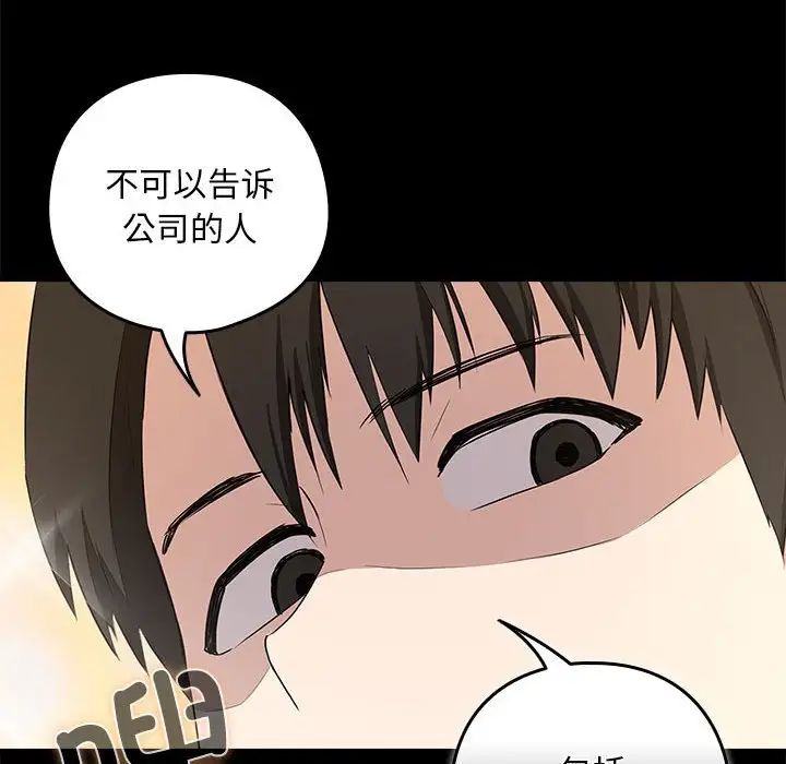 《下班后的例行恋爱》漫画最新章节第3话免费下拉式在线观看章节第【31】张图片