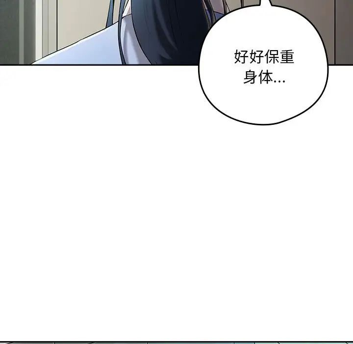 《下班后的例行恋爱》漫画最新章节第3话免费下拉式在线观看章节第【98】张图片