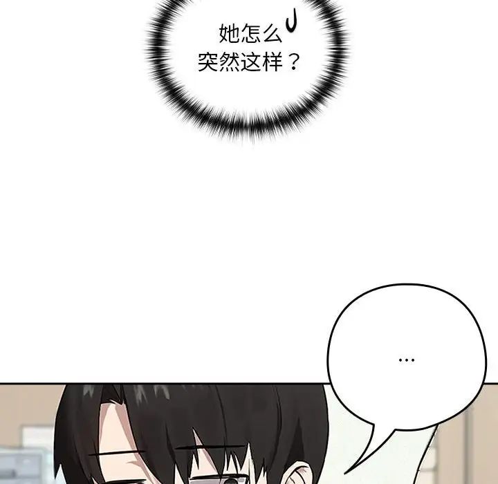 《下班后的例行恋爱》漫画最新章节第3话免费下拉式在线观看章节第【44】张图片