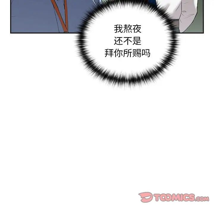 《下班后的例行恋爱》漫画最新章节第3话免费下拉式在线观看章节第【75】张图片