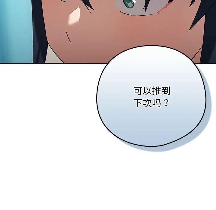 《下班后的例行恋爱》漫画最新章节第3话免费下拉式在线观看章节第【86】张图片