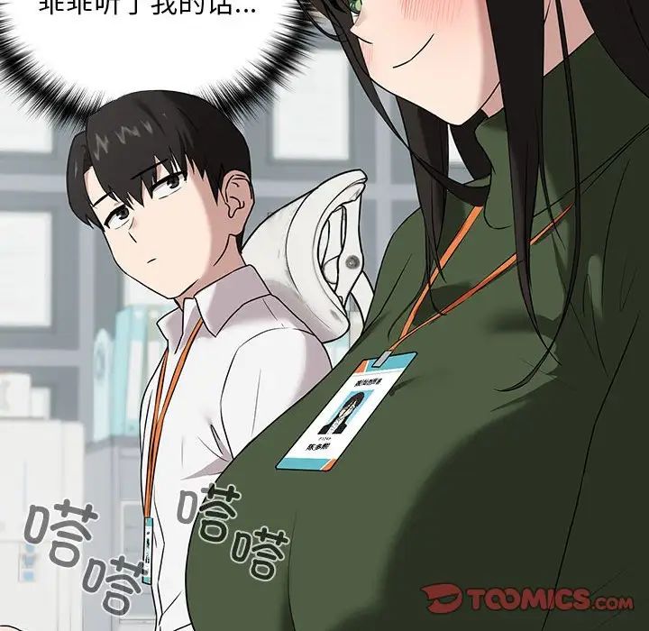 《下班后的例行恋爱》漫画最新章节第3话免费下拉式在线观看章节第【39】张图片