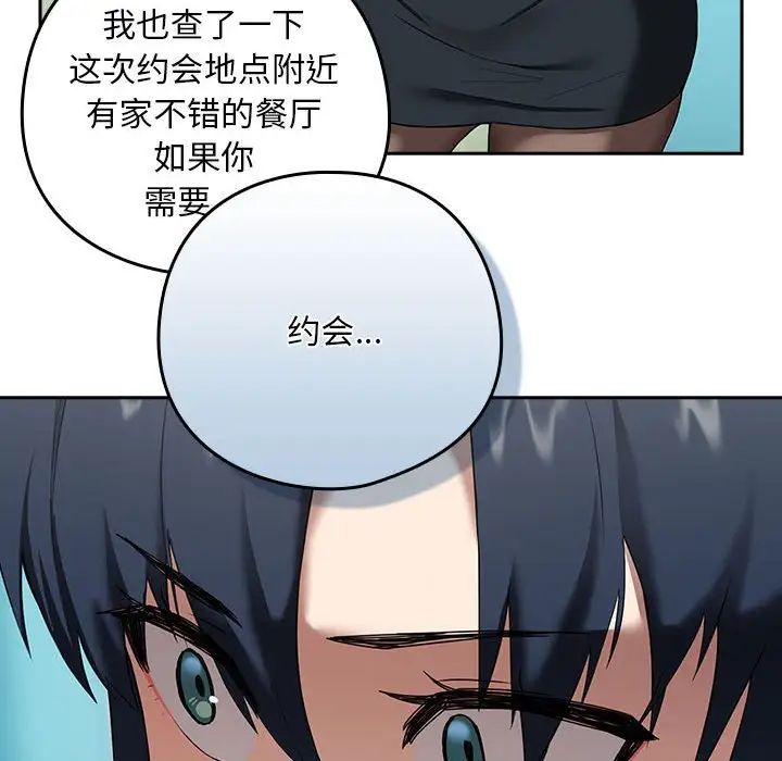 《下班后的例行恋爱》漫画最新章节第3话免费下拉式在线观看章节第【85】张图片