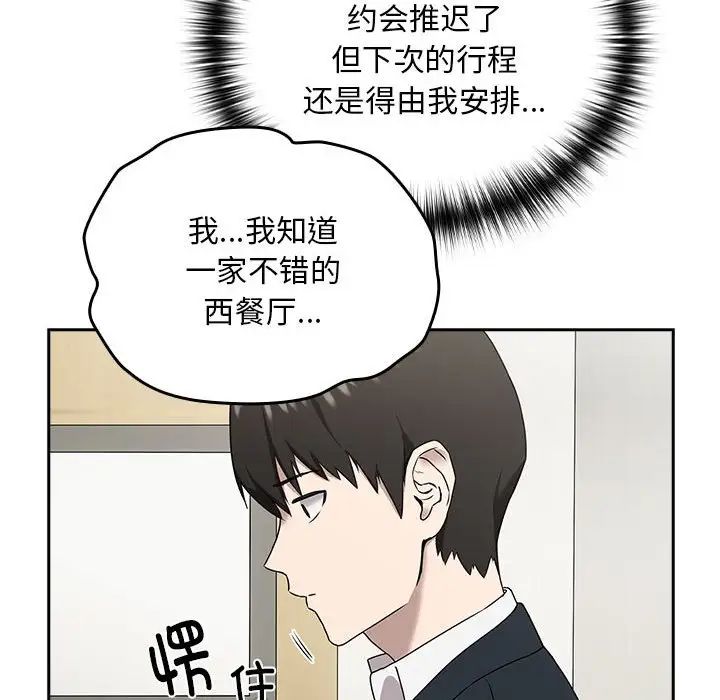 《下班后的例行恋爱》漫画最新章节第3话免费下拉式在线观看章节第【122】张图片