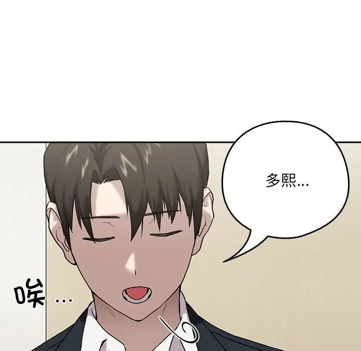 《下班后的例行恋爱》漫画最新章节第3话免费下拉式在线观看章节第【113】张图片