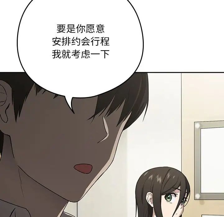 《下班后的例行恋爱》漫画最新章节第3话免费下拉式在线观看章节第【125】张图片