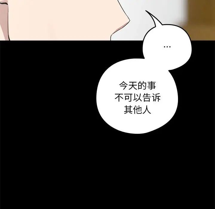 《下班后的例行恋爱》漫画最新章节第3话免费下拉式在线观看章节第【25】张图片