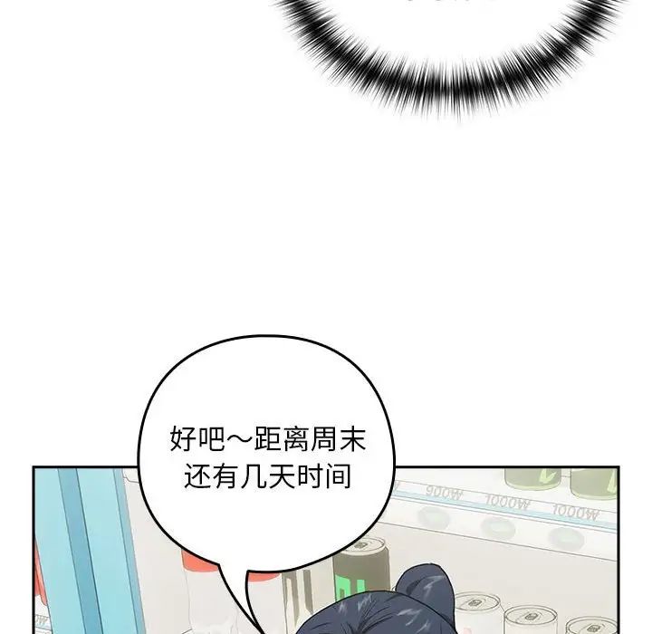 《下班后的例行恋爱》漫画最新章节第3话免费下拉式在线观看章节第【83】张图片