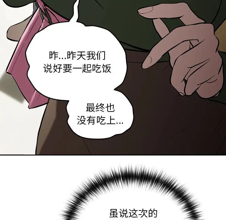 《下班后的例行恋爱》漫画最新章节第3话免费下拉式在线观看章节第【121】张图片