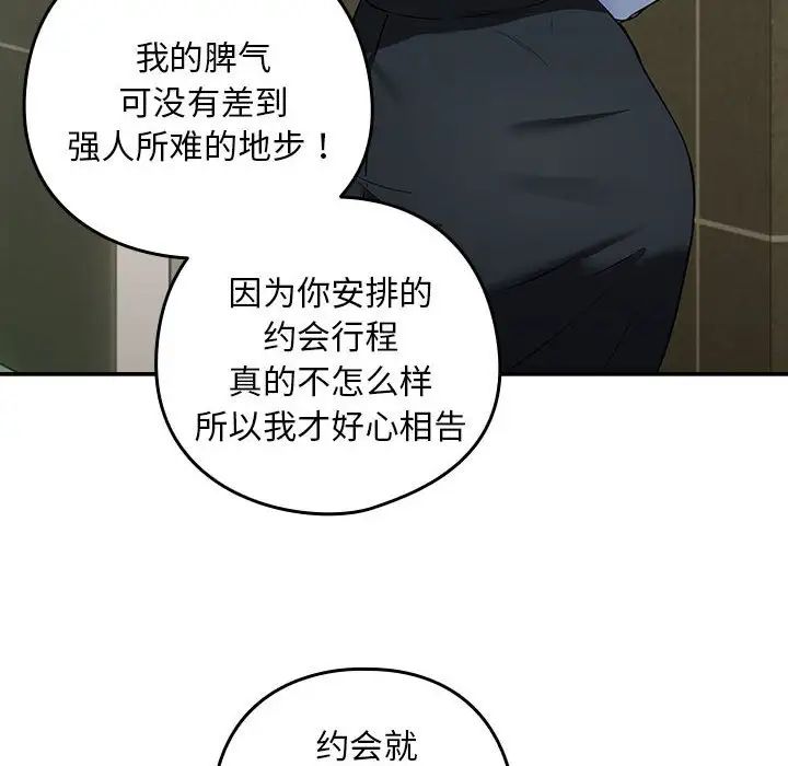 《下班后的例行恋爱》漫画最新章节第3话免费下拉式在线观看章节第【95】张图片