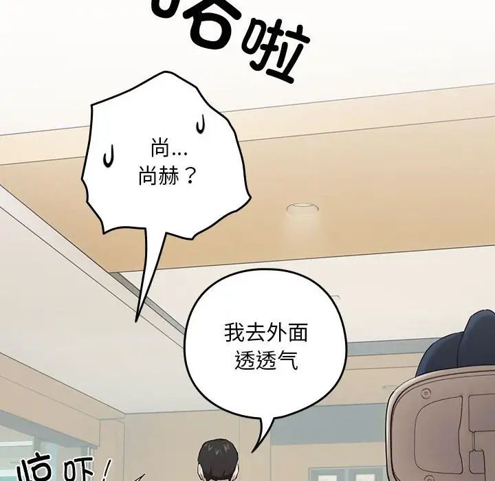 《下班后的例行恋爱》漫画最新章节第3话免费下拉式在线观看章节第【51】张图片