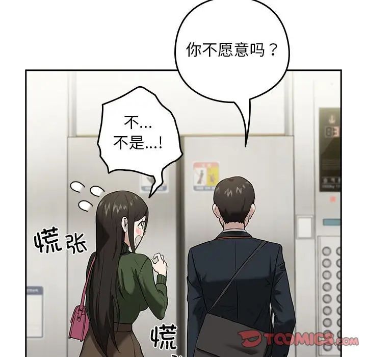 《下班后的例行恋爱》漫画最新章节第3话免费下拉式在线观看章节第【129】张图片