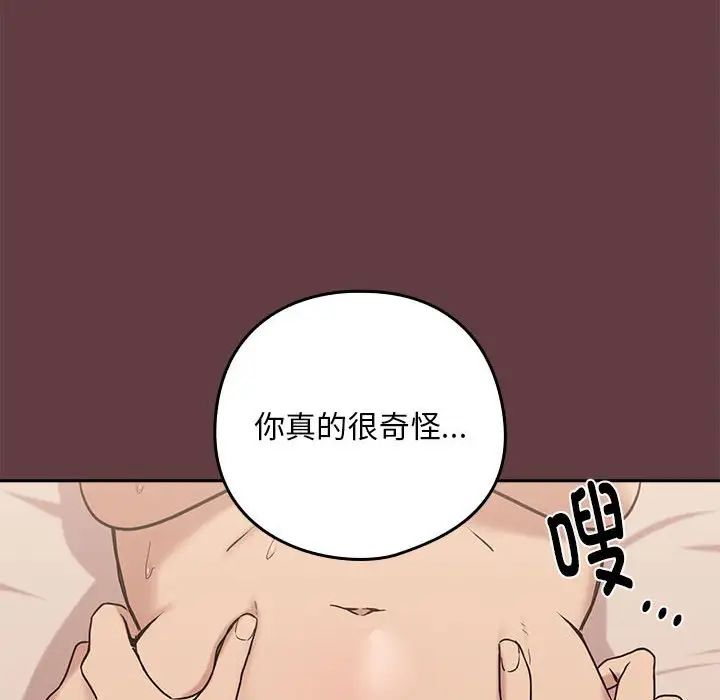 《下班后的例行恋爱》漫画最新章节第6话免费下拉式在线观看章节第【110】张图片