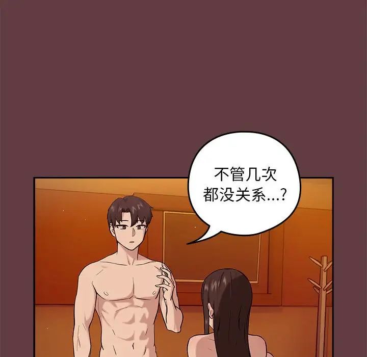 《下班后的例行恋爱》漫画最新章节第6话免费下拉式在线观看章节第【76】张图片