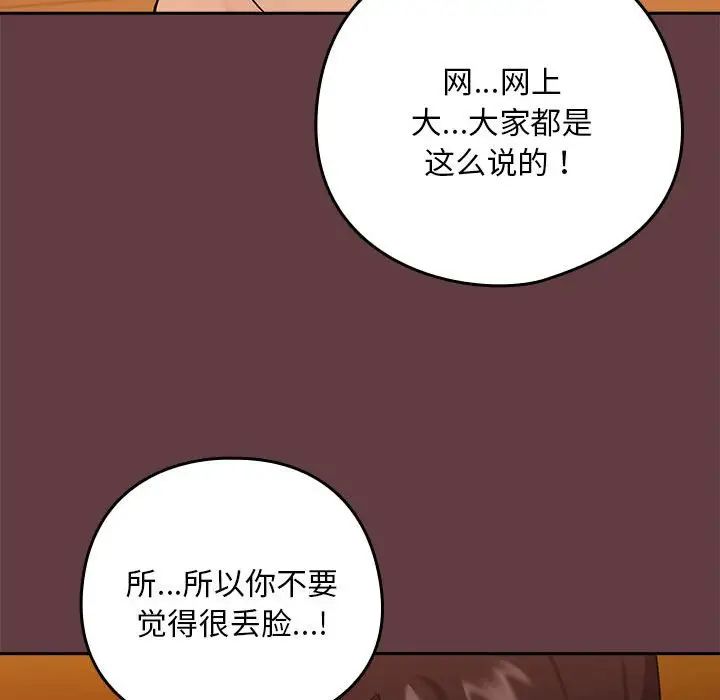 《下班后的例行恋爱》漫画最新章节第6话免费下拉式在线观看章节第【44】张图片