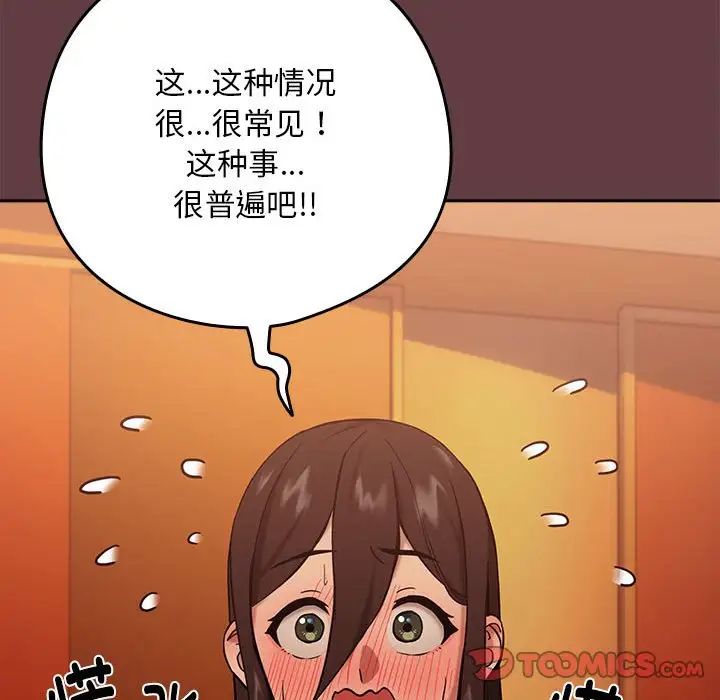 《下班后的例行恋爱》漫画最新章节第6话免费下拉式在线观看章节第【42】张图片