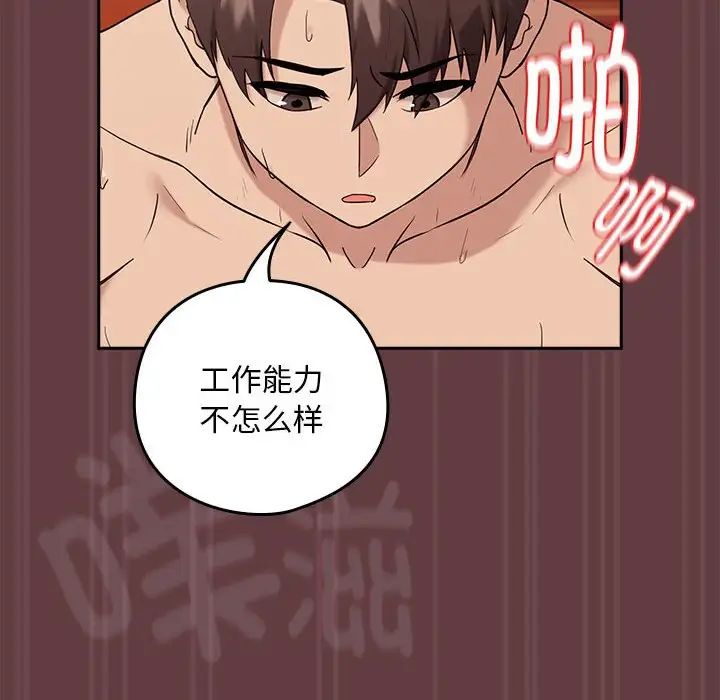 《下班后的例行恋爱》漫画最新章节第6话免费下拉式在线观看章节第【116】张图片