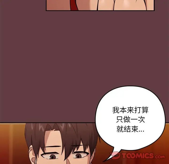 《下班后的例行恋爱》漫画最新章节第6话免费下拉式在线观看章节第【51】张图片