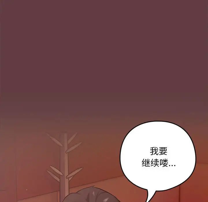 《下班后的例行恋爱》漫画最新章节第6话免费下拉式在线观看章节第【22】张图片