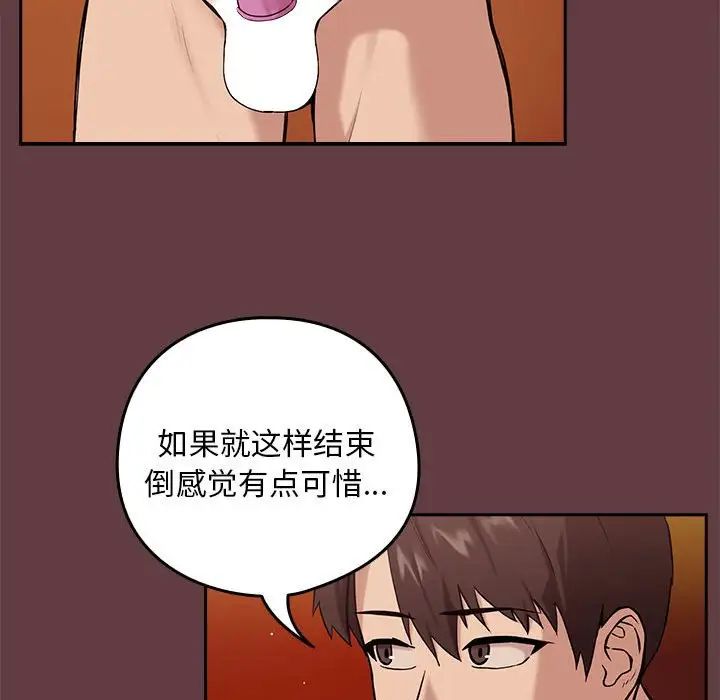 《下班后的例行恋爱》漫画最新章节第6话免费下拉式在线观看章节第【58】张图片