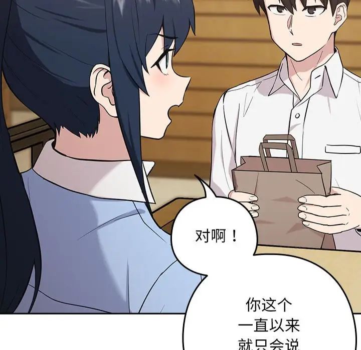 《下班后的例行恋爱》漫画最新章节第7话免费下拉式在线观看章节第【116】张图片