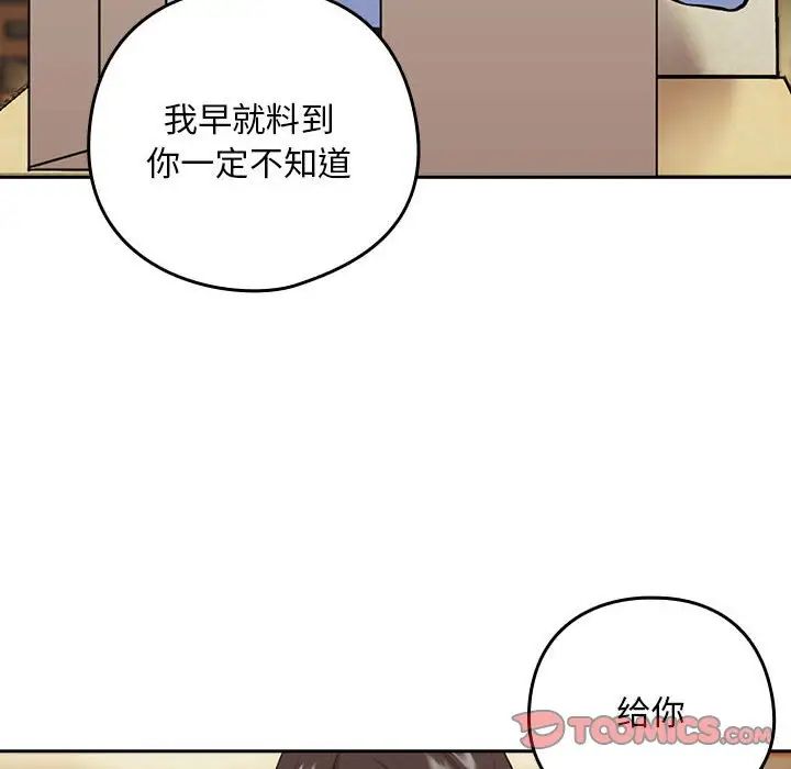 《下班后的例行恋爱》漫画最新章节第7话免费下拉式在线观看章节第【96】张图片