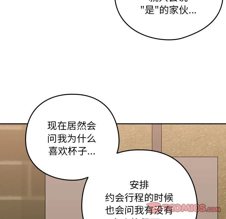 《下班后的例行恋爱》漫画最新章节第7话免费下拉式在线观看章节第【117】张图片