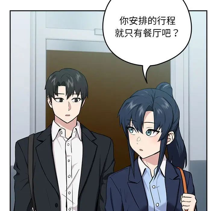 《下班后的例行恋爱》漫画最新章节第7话免费下拉式在线观看章节第【64】张图片