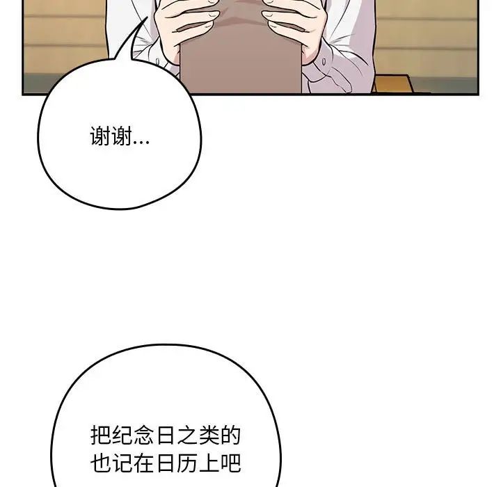 《下班后的例行恋爱》漫画最新章节第7话免费下拉式在线观看章节第【101】张图片