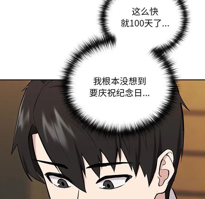 《下班后的例行恋爱》漫画最新章节第7话免费下拉式在线观看章节第【104】张图片