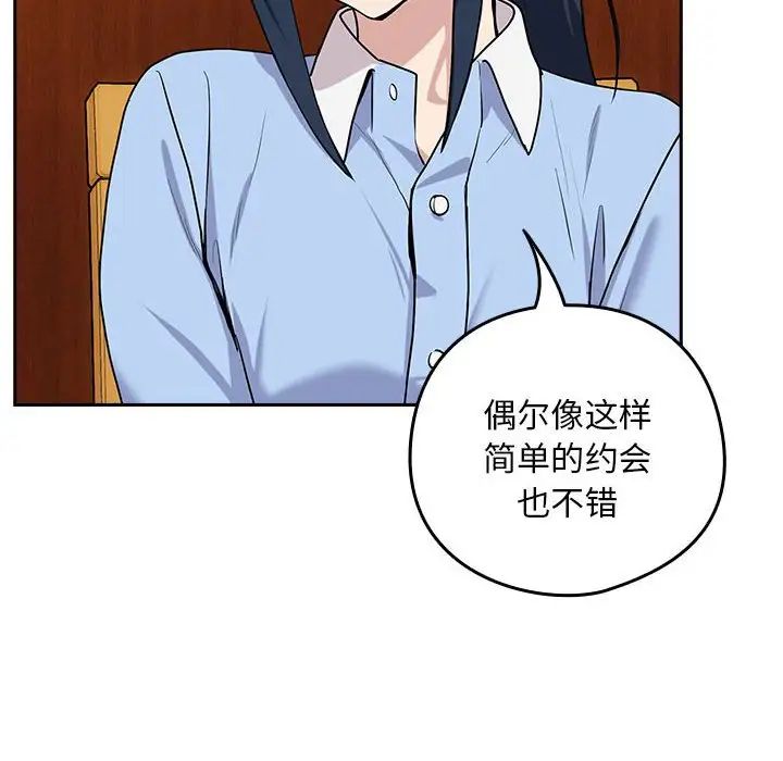 《下班后的例行恋爱》漫画最新章节第7话免费下拉式在线观看章节第【61】张图片