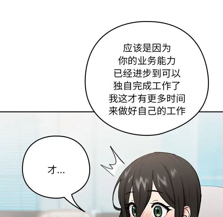 《下班后的例行恋爱》漫画最新章节第7话免费下拉式在线观看章节第【32】张图片