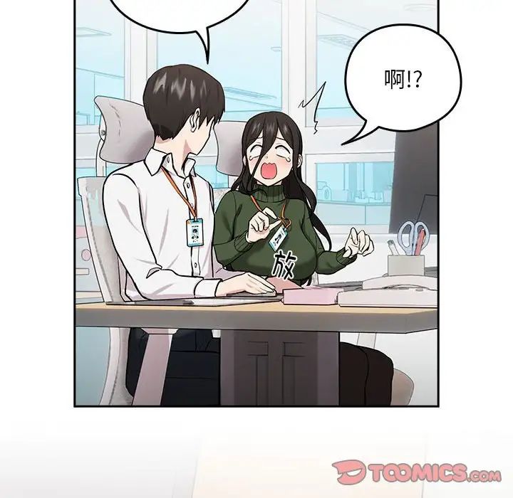 《下班后的例行恋爱》漫画最新章节第7话免费下拉式在线观看章节第【48】张图片