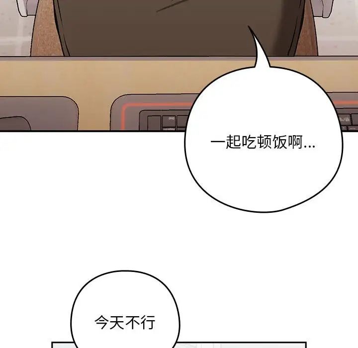 《下班后的例行恋爱》漫画最新章节第7话免费下拉式在线观看章节第【47】张图片