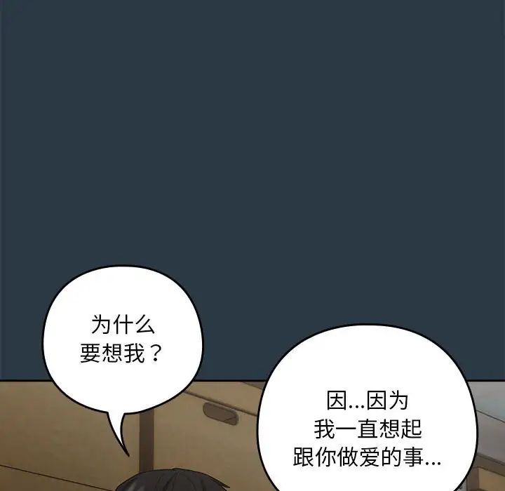 《下班后的例行恋爱》漫画最新章节第9话免费下拉式在线观看章节第【66】张图片