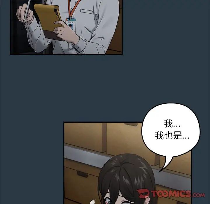 《下班后的例行恋爱》漫画最新章节第9话免费下拉式在线观看章节第【63】张图片